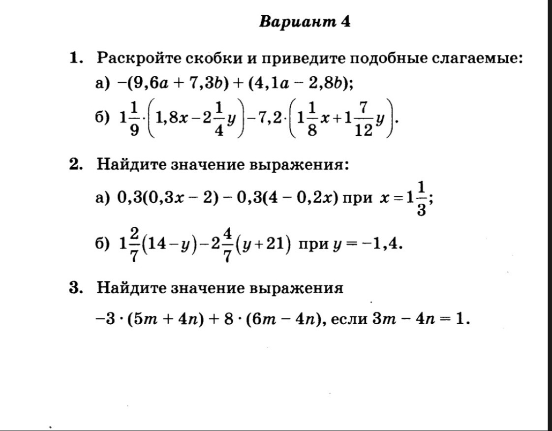 Приведите подобные слагаемые 4. Задания на раскрытие скобок. Задачи на раскрытие скобок. Раскрытие скобок и приведение подобных. Задания на раскрытие скобок 7 класс Алгебра.