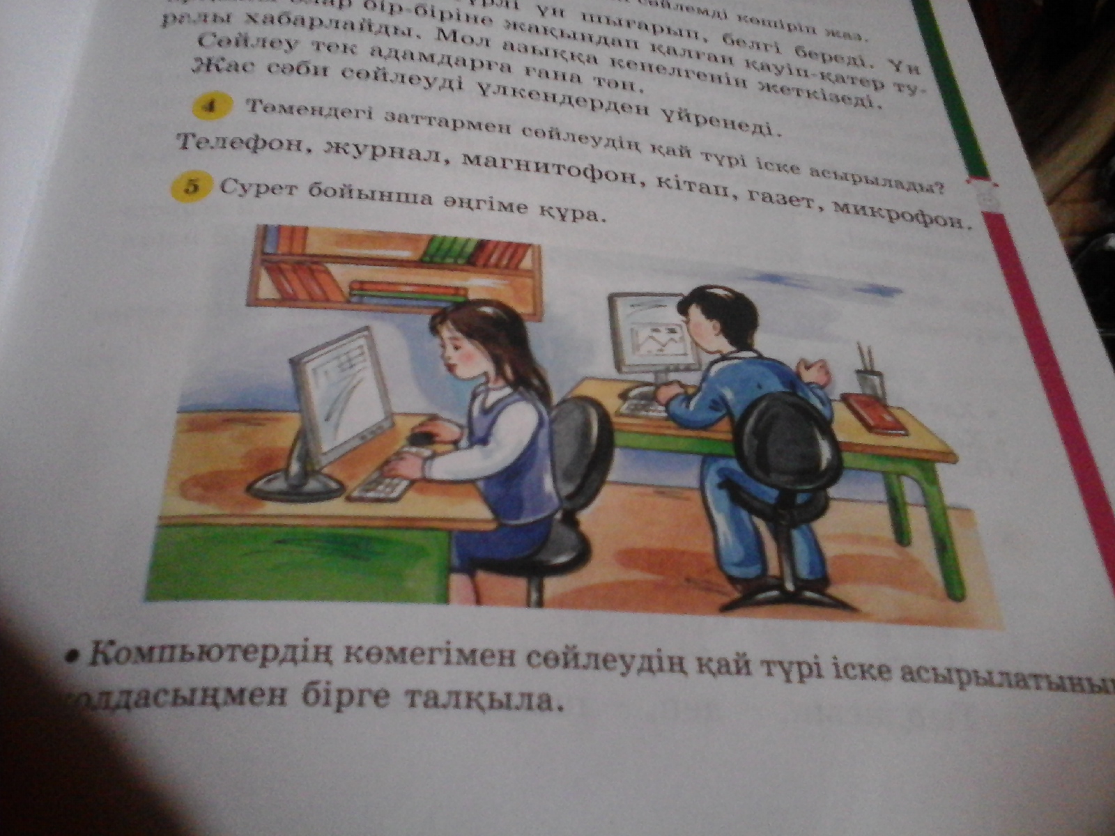 Сурет бойынша әңгіме құра