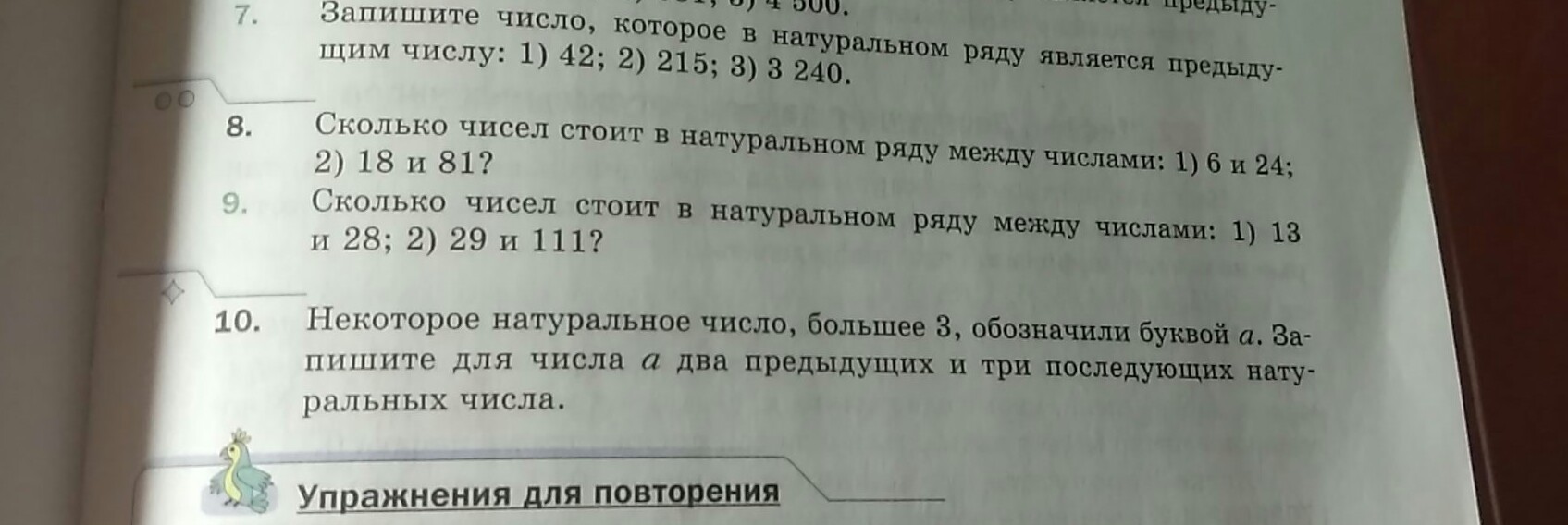 Есть ли в натуральном ряду
