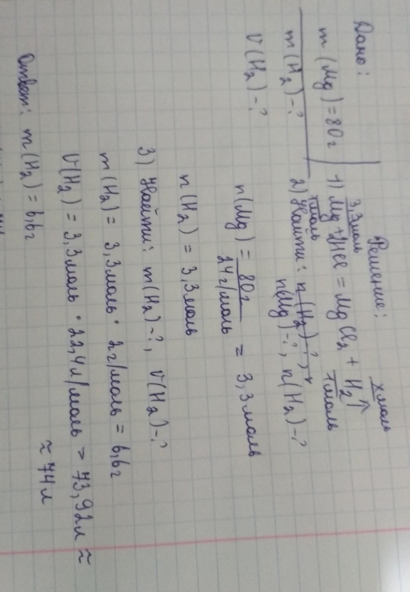 Объем водорода образовавшийся. В реакцию с соляной кислотой вступило 12 г. В реакцию с соляной кислотой вступило 12 г магния. Расчитайте Масау водорода обращующего. Водород образуется при взаимодействии.