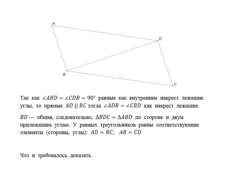 Используя чертеж докажите что аб равно цд бц равно ад