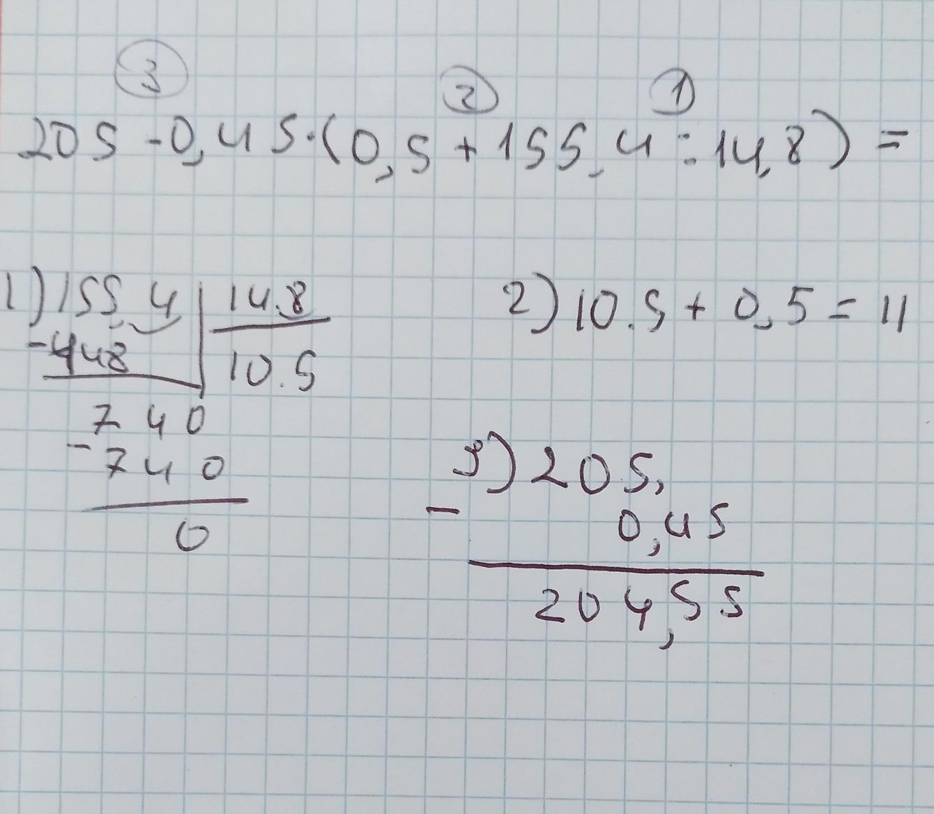 45 0.3. 205 0 45 0 5 155 4 14 8 Столбиком. 205-0,45×(0,5+155,4÷14,8). Х 0.45-0.45-0.67.