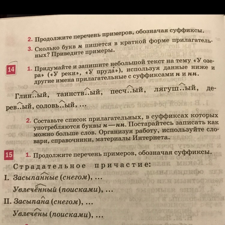 Продолжите перечень. Что такое продолжить перечень примеров. Продолжите перечень примеров обозначая суффиксы. Продолжите перечень примеров обозначая суффиксы засыпанные снегом. Продолжите продолжите перечень.