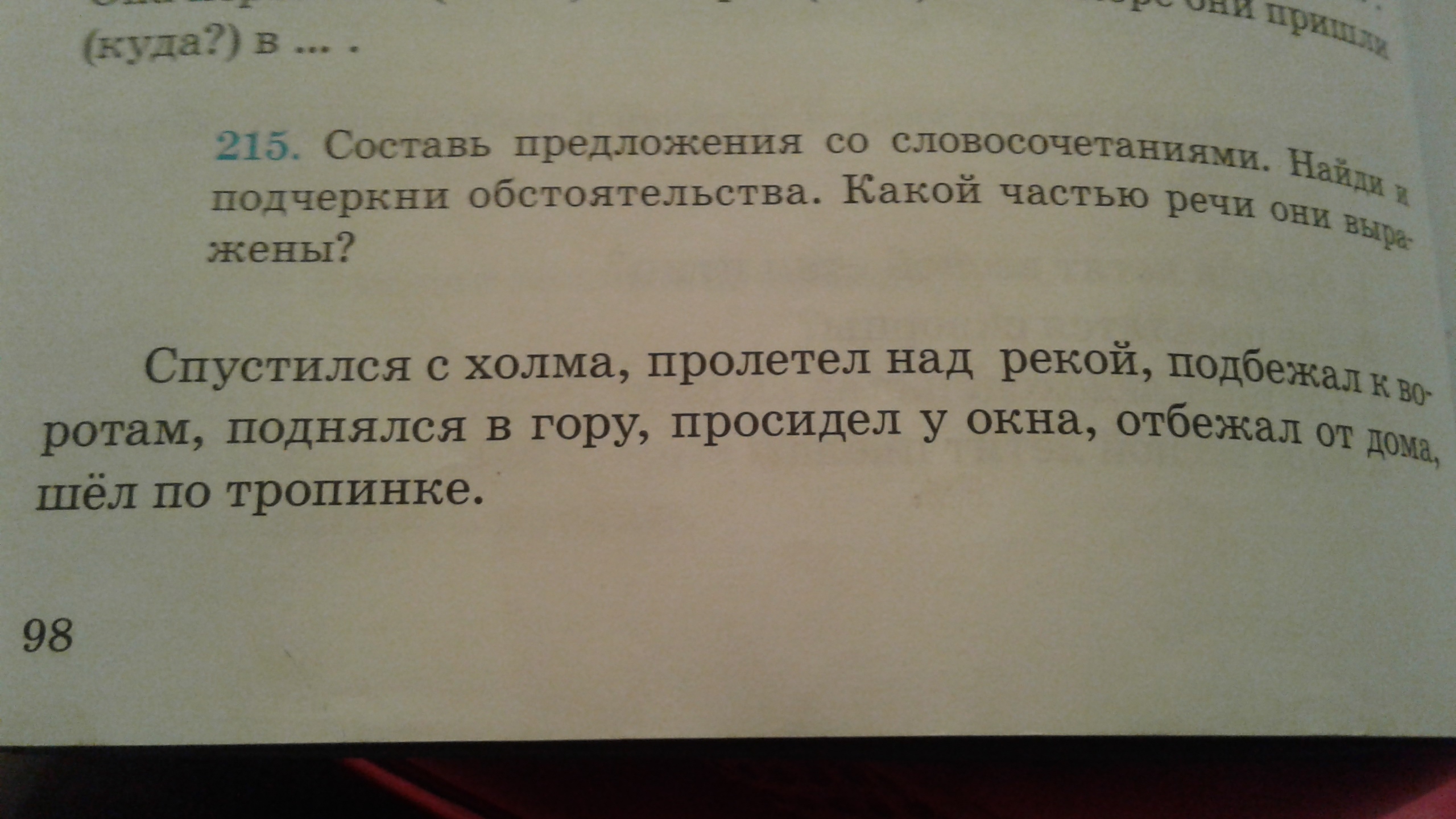 Чем тем составить предложение