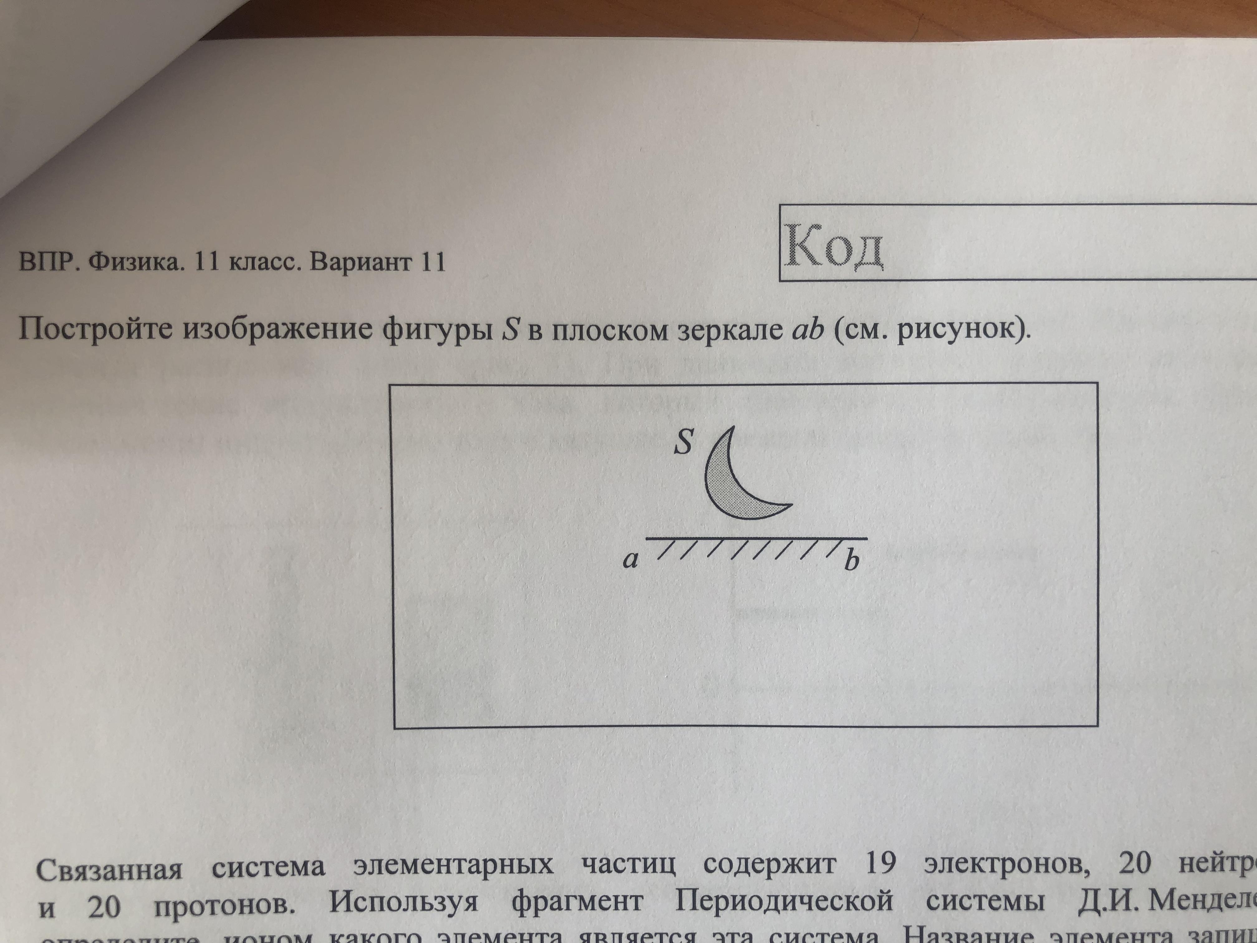 Постройте изображение фигуры s в плоском зеркале ab см рисунок