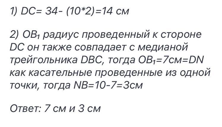 Периметр равнобедренного треугольника равен 34 см