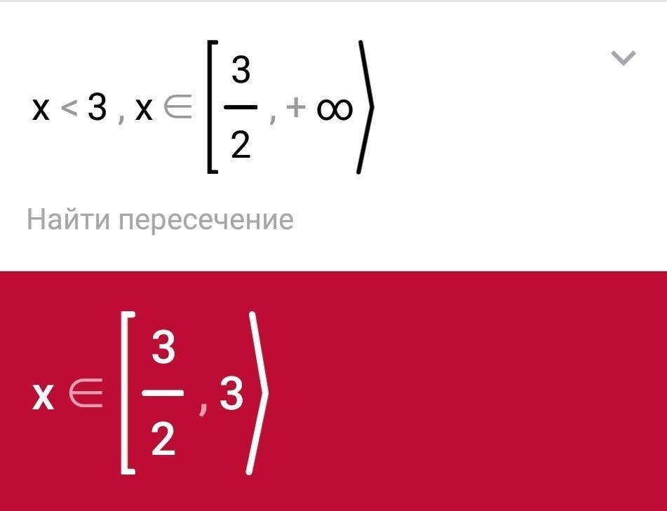 X принадлежит 1 4. Х принадлежит от бесконечности до -1. X принадлежит бесконечности -5. Х принадлежит (2; +бесконечность. Y 3-4x x принадлежит -бесконечность 3.