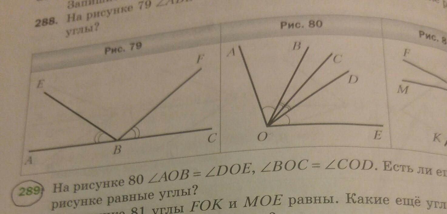 На рисунке 80 углы. Найдите равные углы на рисунке. 80 Рисунок. На рисунке zaob = ZDOE, zboc = ZCOD. Есть ли ещё на этом рисунке равные углы?. Рис равные углы.