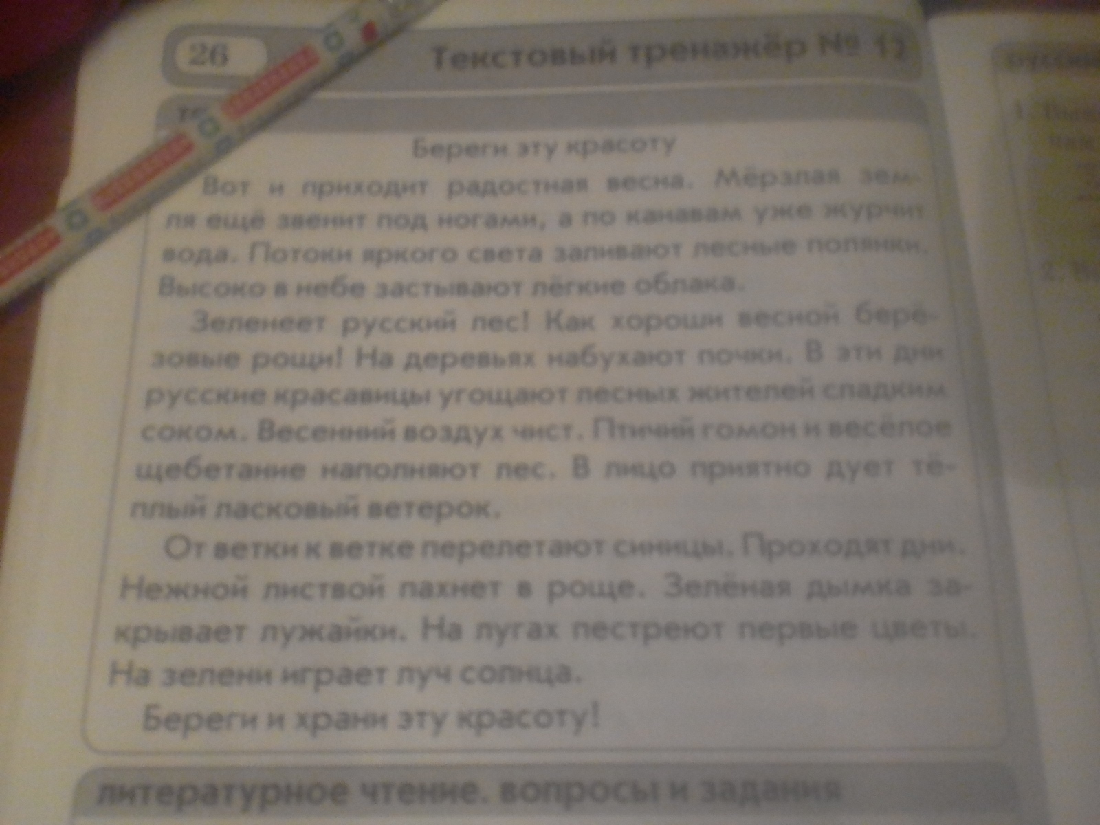 Выпишите из текста примеры слов соответствующие схемам наружность суворова