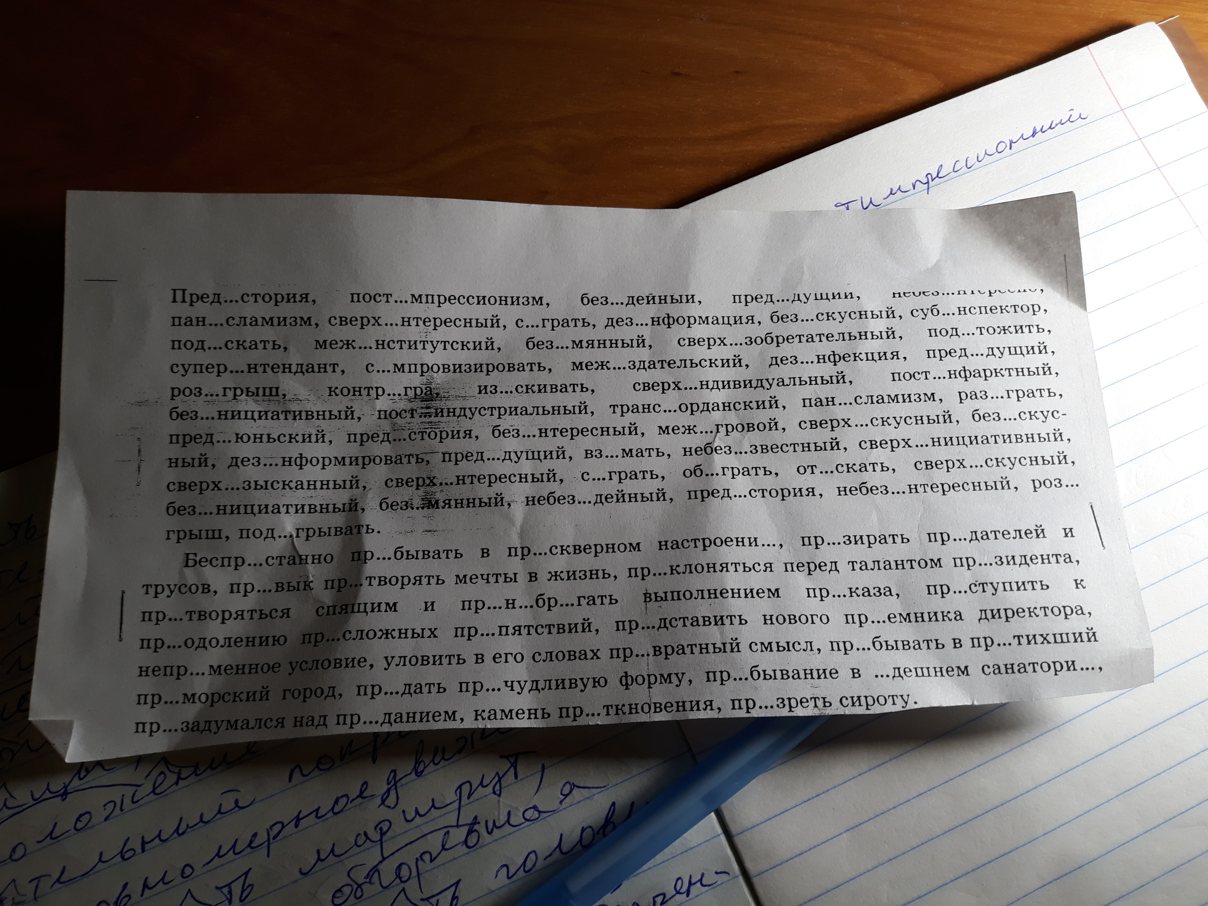 Задание 1 прочитайте текст выполните задание. Вз..сканный, небез..звестным, пост..нфарктный. Раз..грать, под..грать, пред..стория. Контр..гра, сверх..нтересный, пред..стория. Вз..мать, спорт..нвентарь, сверх..нтересный.