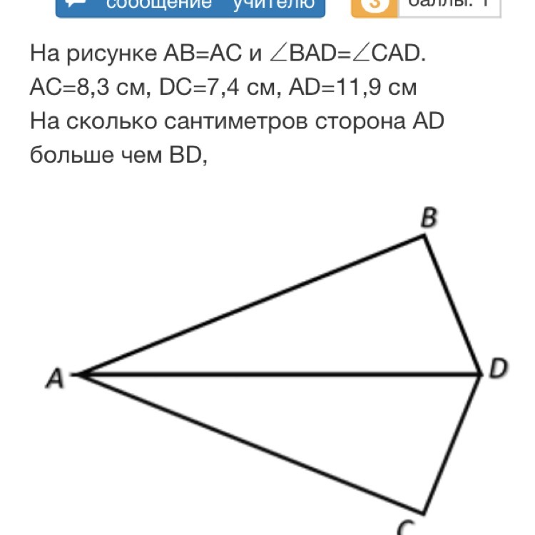 На рисунке ав равно. Сторона ad на 2 см больше стороны ab. На рисунке угол Bad CAD И BDA CDA. Рисунок 2 и 3 на 5 см. На рисунке ab=4.