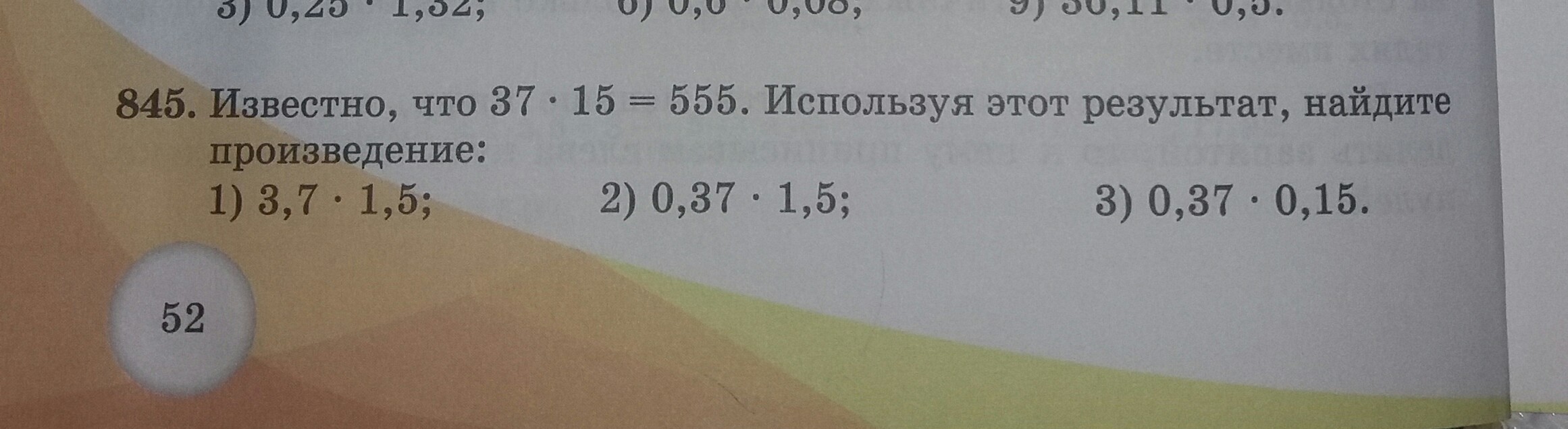 Произведение 37 и 3. Произведение 37 и 3