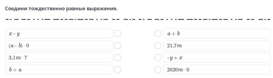 Тождественное выражение x y. Тождественно равные выражения. Соедини равные выражения. Соедини тождества равные выражения 0. Соедините равные выражения.