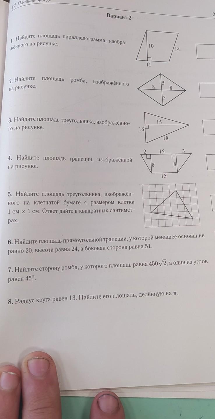 Найдите площадь ромба изображенного на рисунке 5 и 8