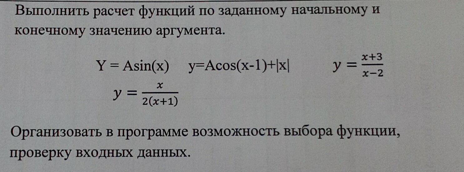 Калькулятор значения аргумента. Выполнить расчет. значение аргумента функции это. начальное значение аргумента это. область значений ограниченная начальным и конечным значениями.