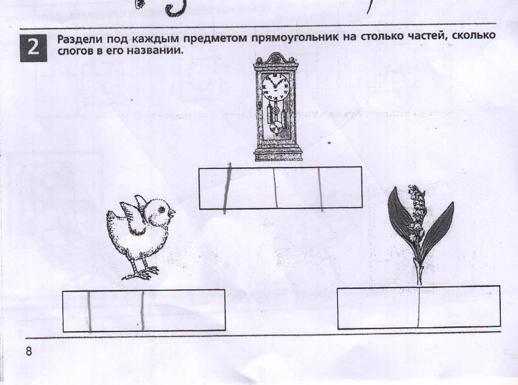 Под каждой. Раздели под каждым предметом прямоугольник. Раздели прямоугольник под каждым предметом на столько частей. Раздели прямоугольник на столько частей сколько слогов. Раздели прямоугольник на слоги.