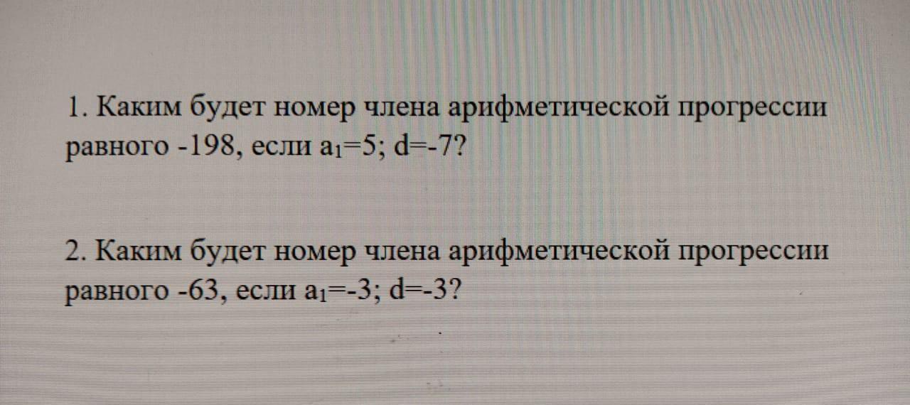 Найдите номер члена арифметической прогрессии равного 47