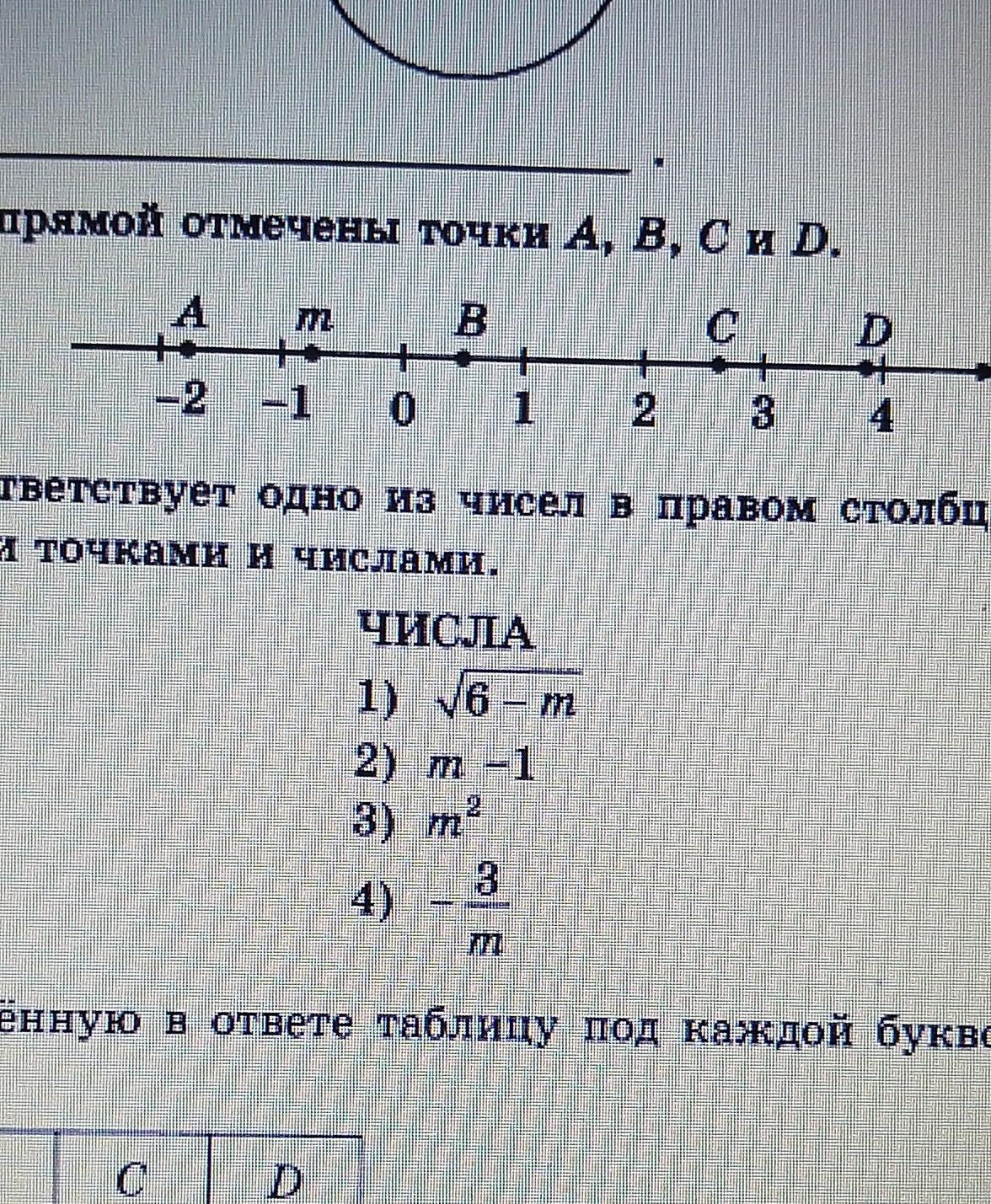 Точки числовой. Установите соответствие между точками и числами. Каждой точке соответствует одно из чисел в правом столбце. Что такое соответствие между точек и чисел. Установите соответствующие между точками и числами.