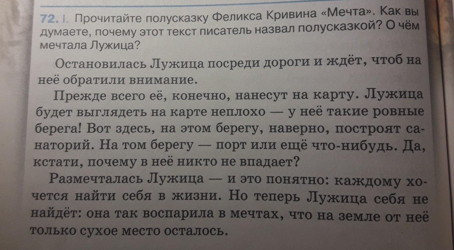 Felix текст. Полусказка. Здание и знание Кривин текст читать. Рассказ Кривина здание и знание читать. Придумать продолжение сказки ф.д.Кривина "лужица".