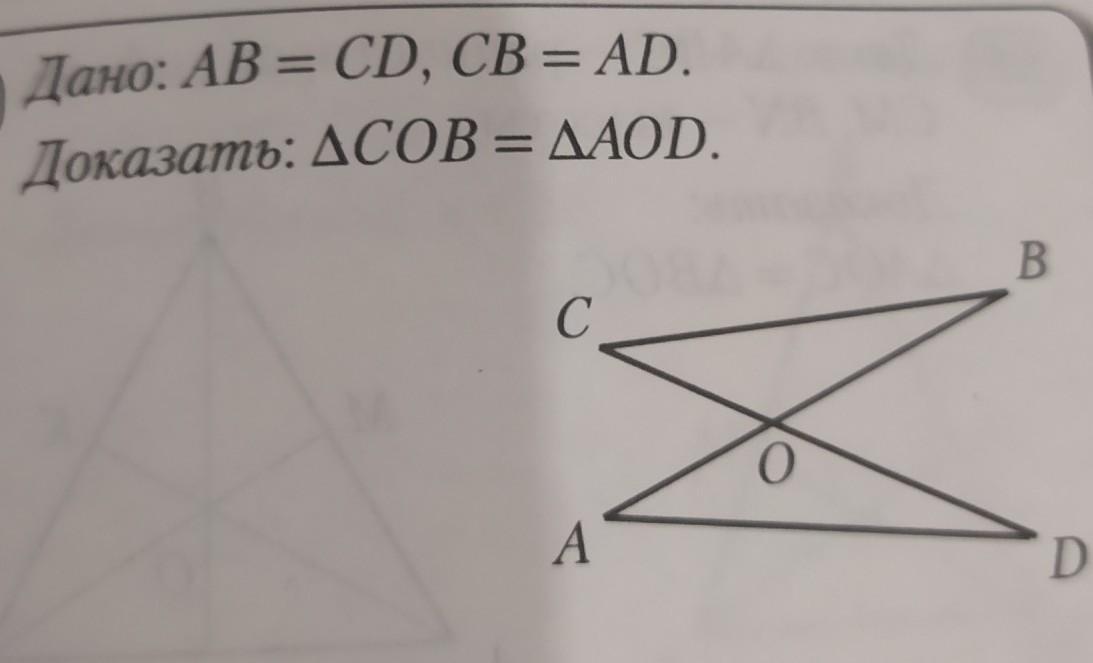 Докажите что вс равно сд. Дано ab ad CB CD. Дано: ab - ad. Доказать: - .. Доказать: ad = CB. *.