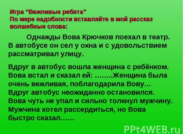 По мере надобности из под дивана выйти вслед за посетителем