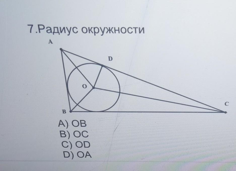 Радиус 7 и 1