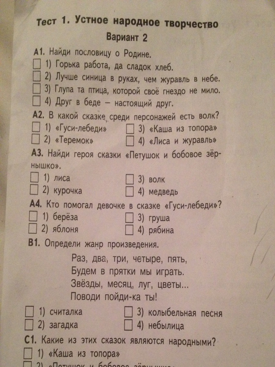 Проверочная работа устное народное творчество 3 класс