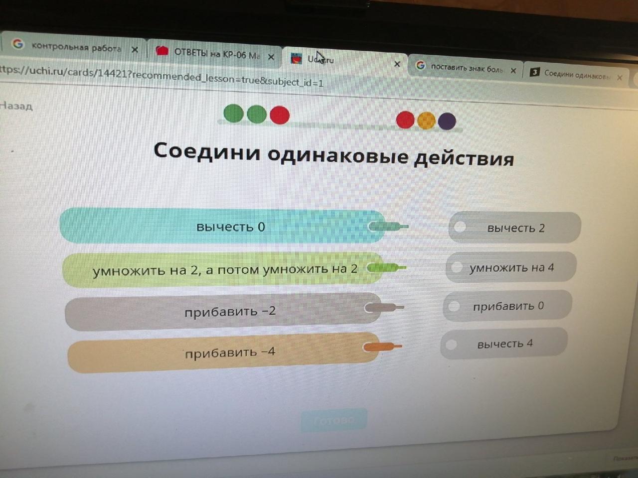 Одинаковые действия. Соедини одинаковые действия прибавить -5. Соедини одинаковые действия учи ру прибавить -5. Соедини одинаковые действия учи ру. Соедини одинаковые действия прибавить -5 умножить на 10.