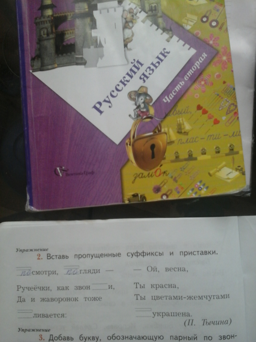 Вставь пропущенные суффиксы 2 класс. Вставь пропущенные суффиксы и приставки. Вставьте пропущенные суффиксы и приставки. Вставь пропущенные суффиксы и приставки 2 класс русский язык. Вставь пропущенные суффиксы и приставки 2 класс.