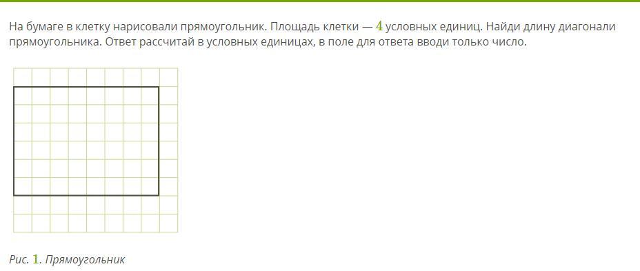 На бумаге в клетку нарисовали треугольник длина стороны клетки 3 условных единиц найдите площадь