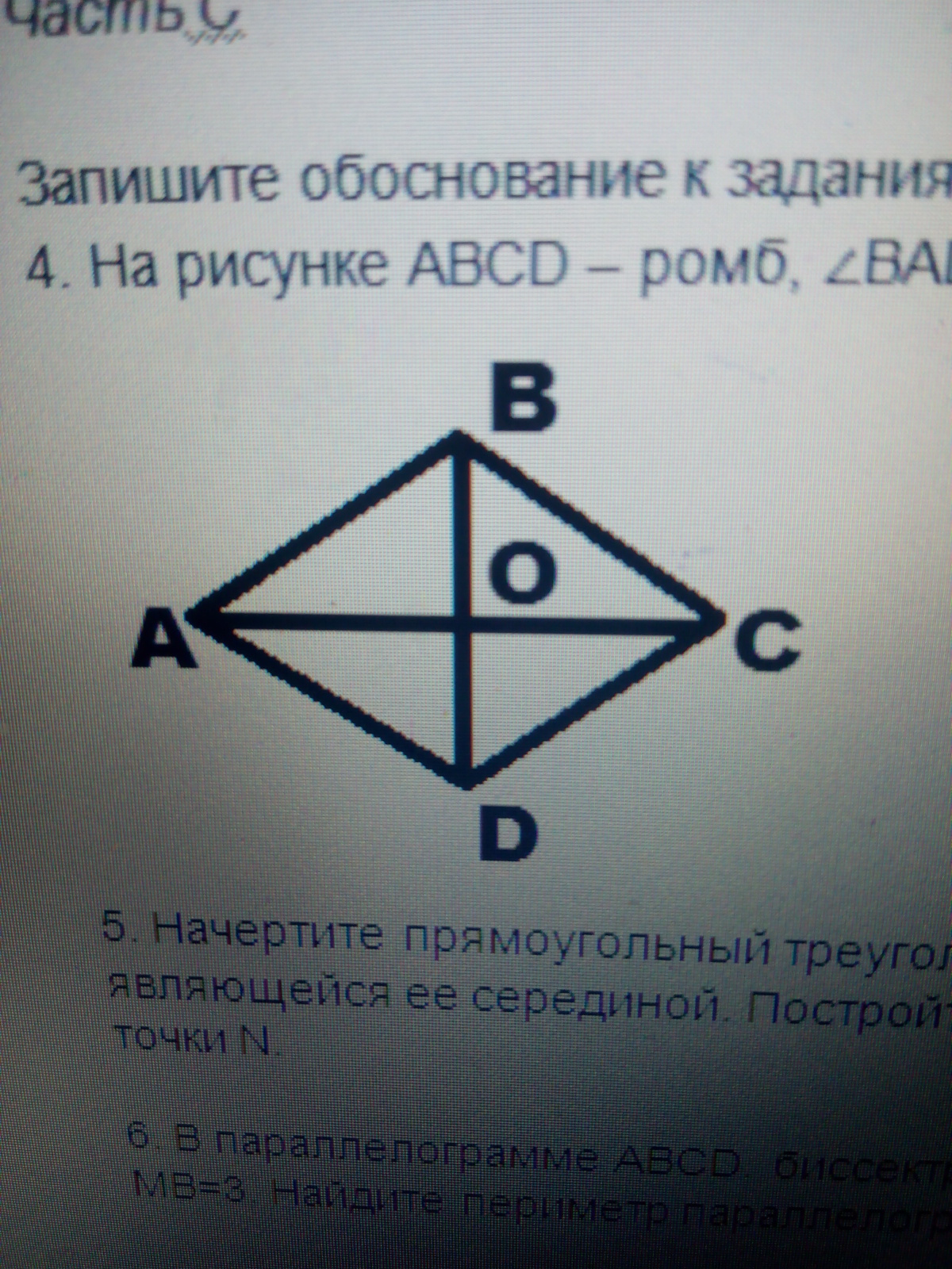 4 на рисунке abcd ромб zbad 100 найдите углы треугольника aod