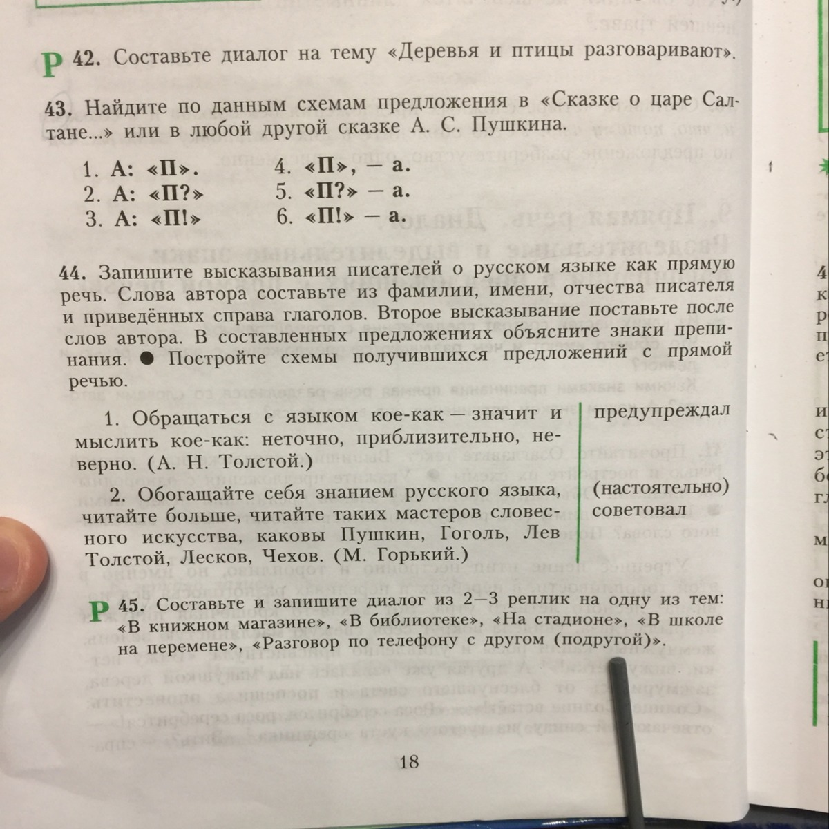 Примерно верно. Диалог на тему деревья и птицы разговаривают. Составьте диалог на тему деревья и птицы разговаривают. Диалог на тему деревья и птицы разговаривают 6 класс. Используя прямую речь составьте разговор на перемене.