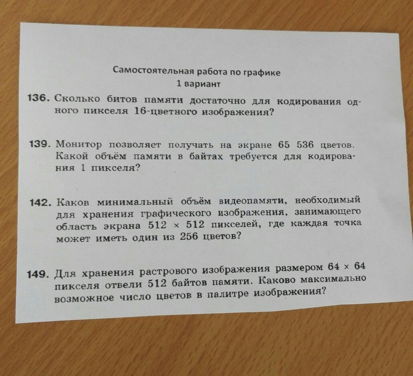 Сколько битов памяти. Сколько битов памяти достаточно для кодирования. Сколько битов памяти достаточно для кодирования одного пикселя. Сколько битов памяти достаточно для кодирования 16. Сколько битов памяти достаточно для кодирования одного пикселя 16.