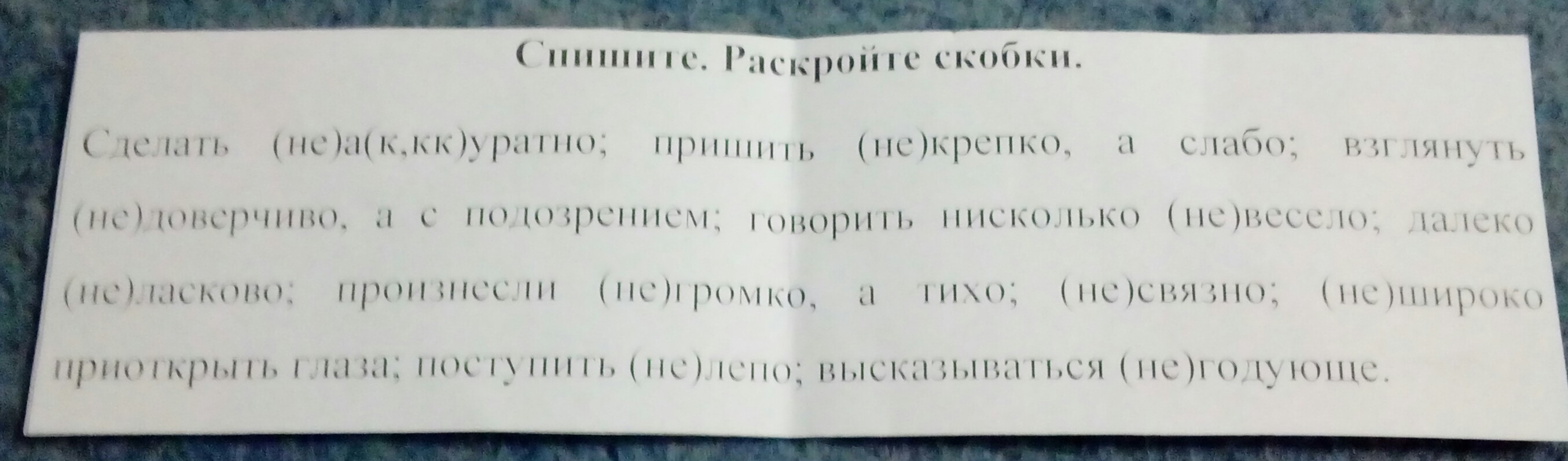 При списывании раскройте скобки во время. При списывании раскройте скобки во время