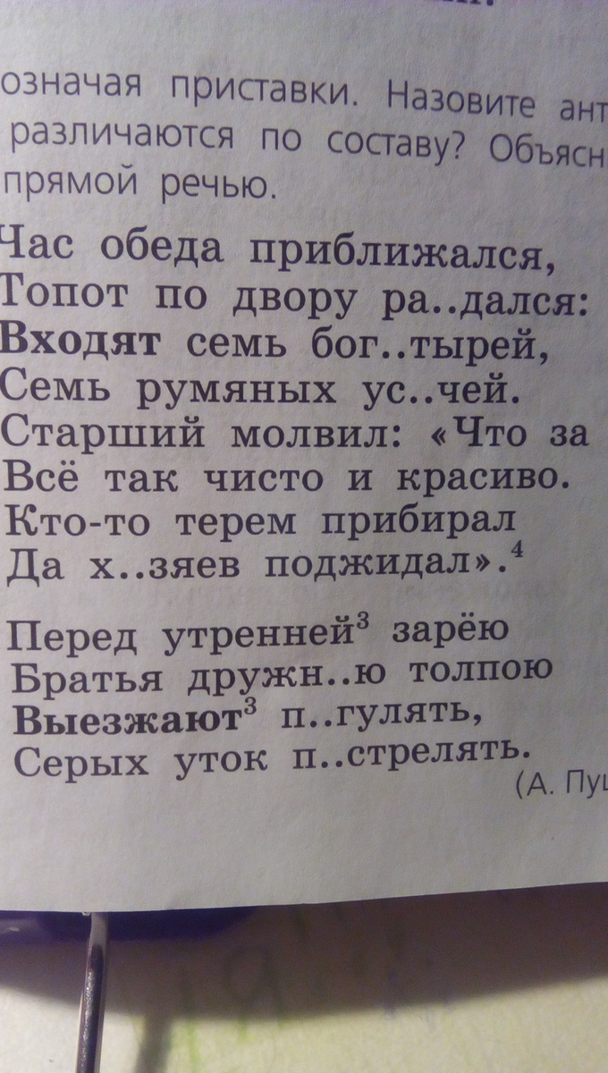Съесть выделить приставку