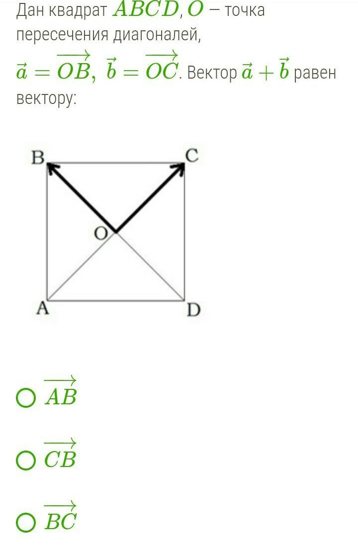 Пересечение диагоналей квадрата. Квадрат ABCD. Догагали квадрата точкой пепесеч. Дан квадрат ABCD , O — точка пересечения. Квадрат АВСД С диагоналями.