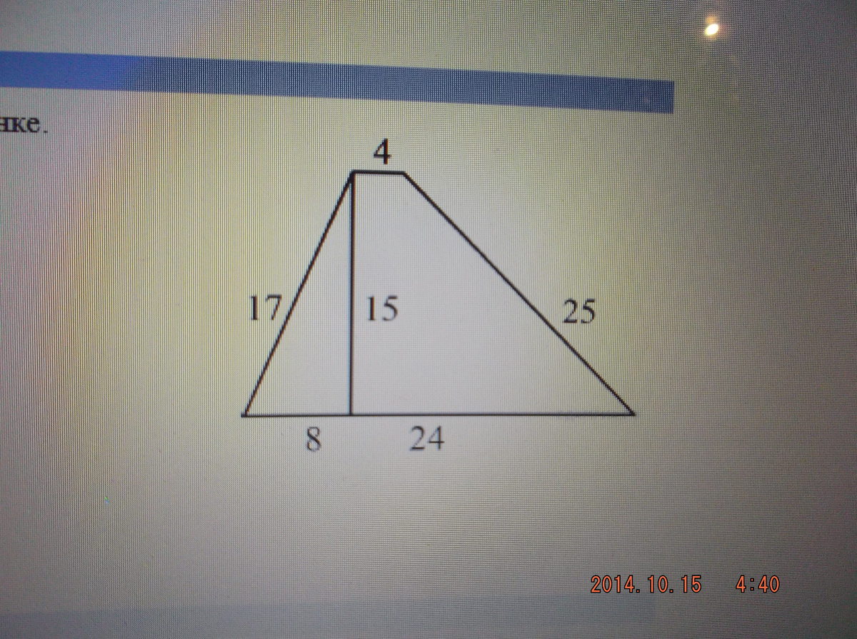 Найдите площадь на рисунке. Найдите площадь трапеции изображённой на рисунке 25. 17 Найдите площадь трапеции изображённой на рисунке. Найдите площадь трапеции изображённой на рисунке 17 4 25 24 8 15. Найдите площадь трапеции изображённой на рисунке 17 15 4 24 8.