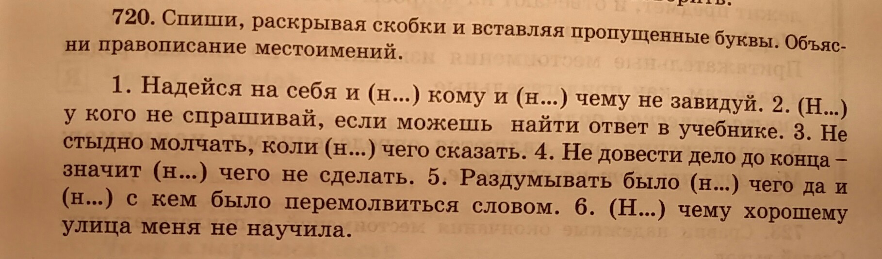 Спиши раскрывая скобки и вставляя пропущенные буквы