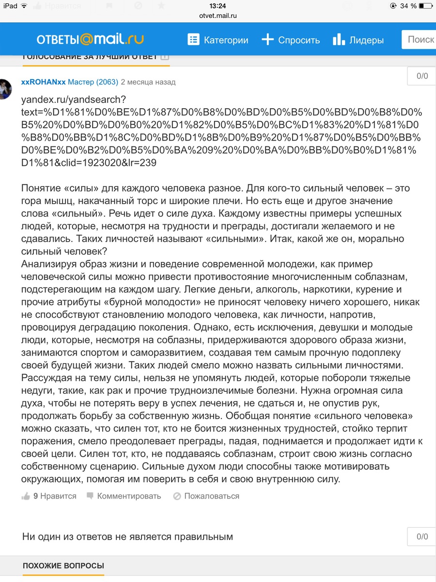 В чем проявляется сила музыки сочинение 13.3. Сила духа сочинение. Сила духа пример из жизни для сочинения. Сочинение рассуждение сила духа. Сочинение на тему в чем проявляется сила духа