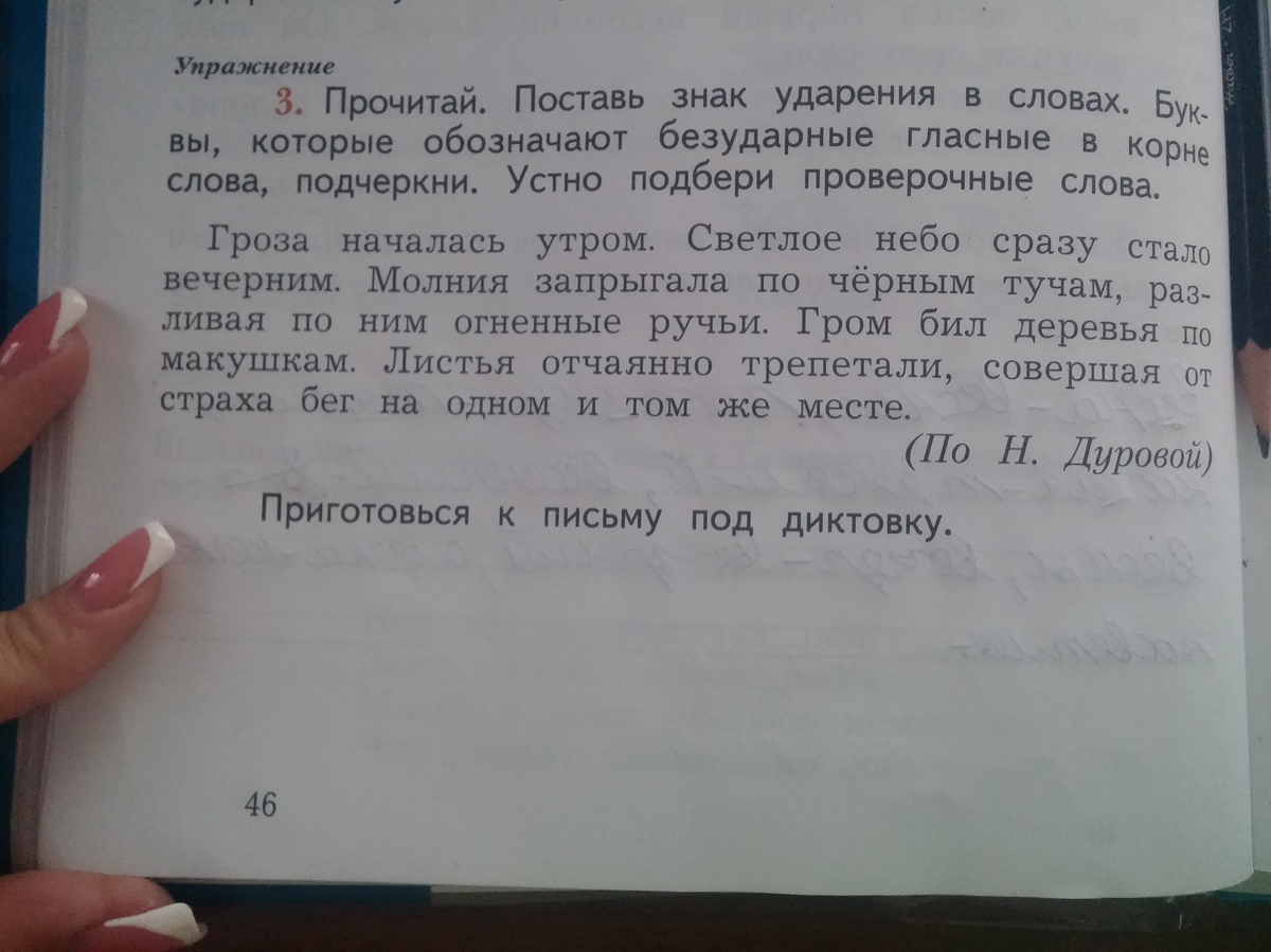 Перечитайте третью. Прочитай слово поставь ударение подчеркни безударные гласные. Прочитай поставь знаки ударения в словах. Прочитайипоставь знак ударение в словах.. Подчеркнуть в словах букву обозначающую гласную безударную.