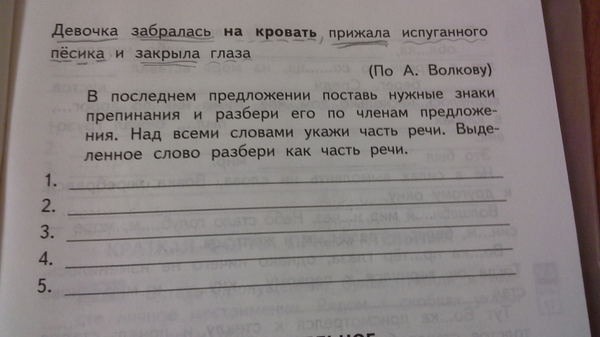 Укажи в каких предложениях выделенное слово. Разбор слова кровать. Разбор как часть речи существительного на кровать. Как разобрать слово кровать как часть речи. На кровать разобрать как часть речи.