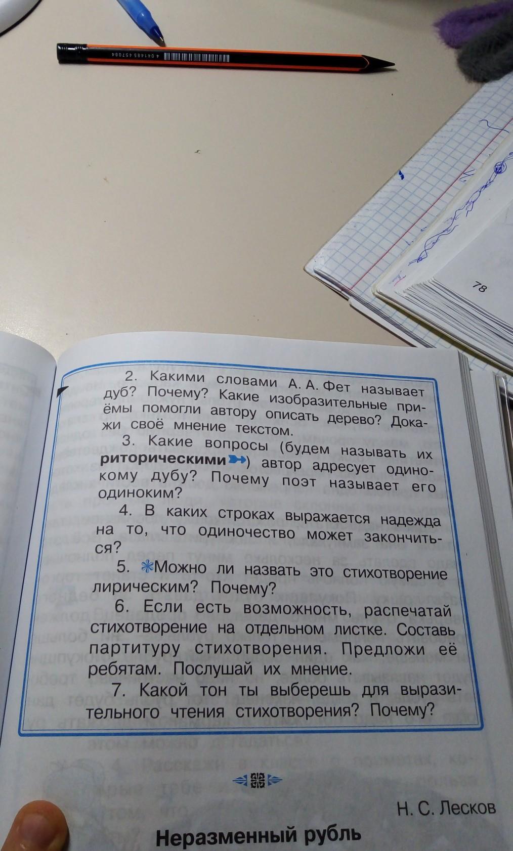 Сочинение на тему стихотворение одинокий дуб. Стихотворение одинокий дуб. Стихотворение Фета одинокий дуб. Одинокий дуб Фет анализ стихотворения. Анализ стихотворения Фета на севере дуб одинокий.