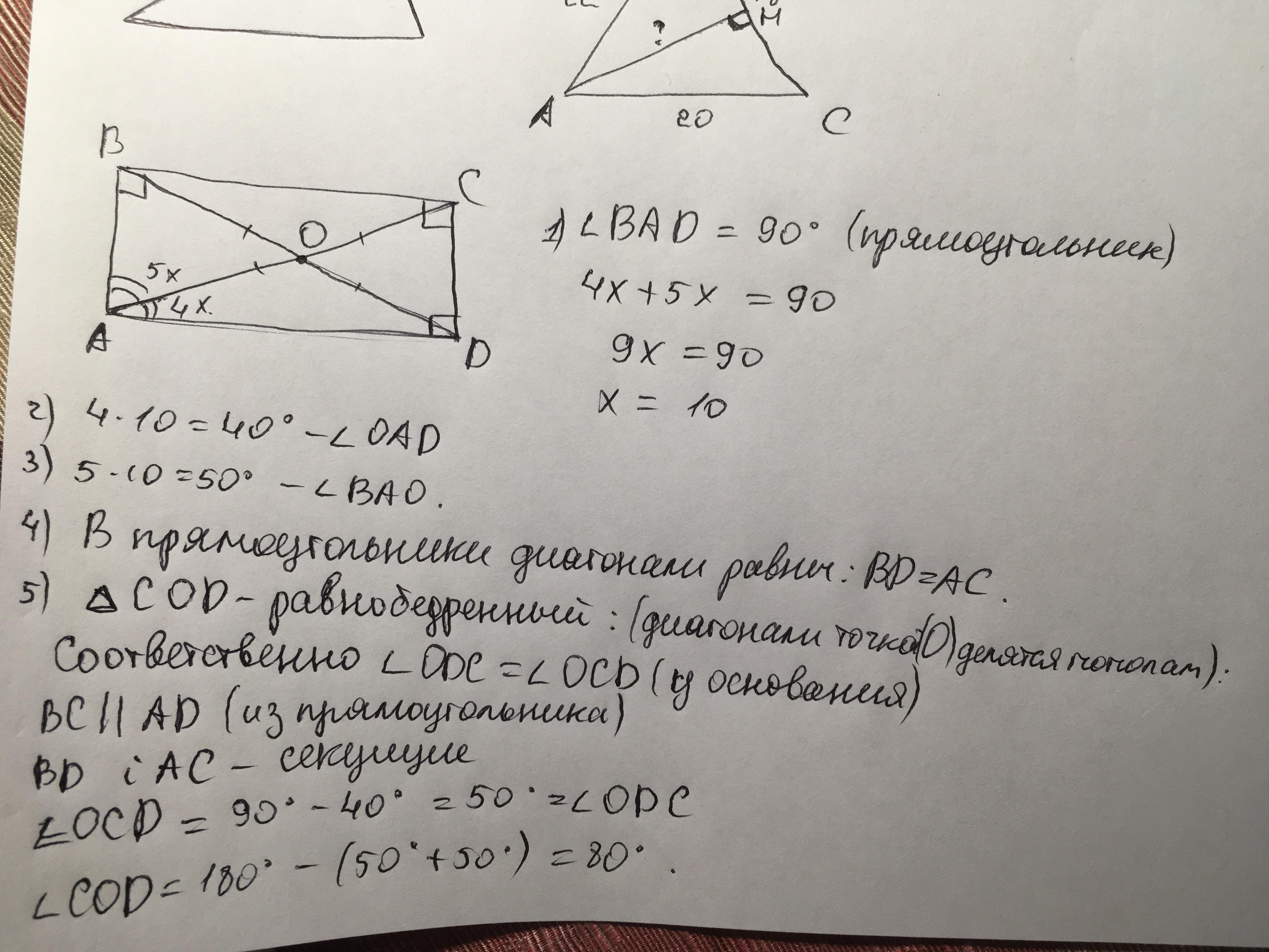 Ac делит угол. Прямоугольник ABCD AC=4. Найти углы треугольника Cod. Дано ABCD прямоугольник найти угол Cod 16. Диагональ делит угол попала.