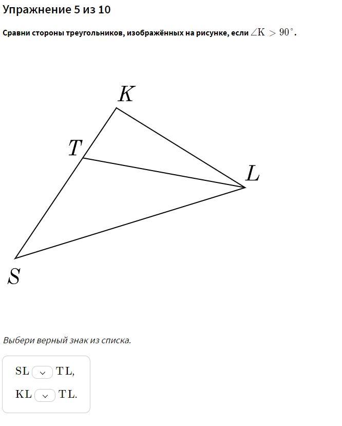 Найди стороны треугольника изображенного на рисунке. Сравнить стороны треугольника. Треугольники изображенные на рисунке. Сравни стороны треугольников изображённых на рисунке если k 90 k>90. Как сравнить стороны треугольника.