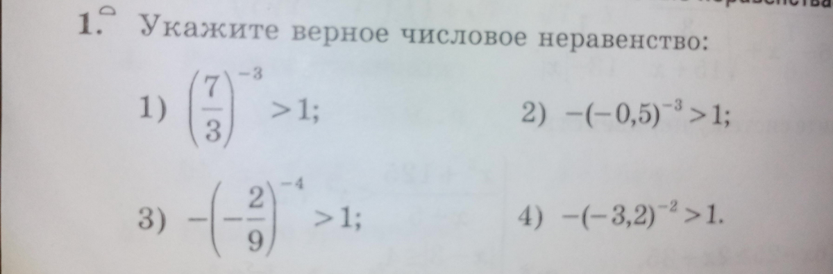 1 укажите верное неравенство 1 укажите верное неравенство