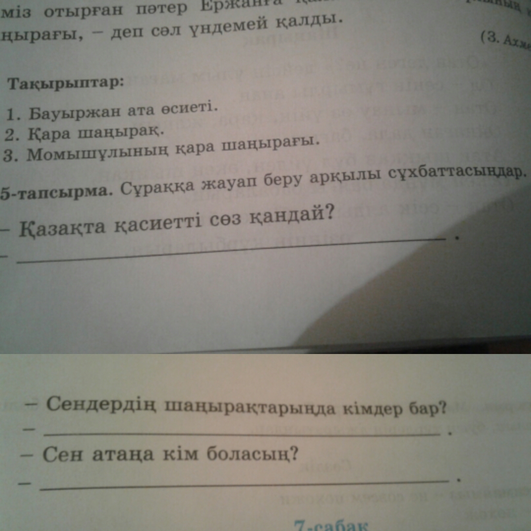 Вопросы ны казвхском. Ответы на вопросы на казахском. Слова на казахском языке. Вопросы по казахскому языку. Пожалуйста на казахском.