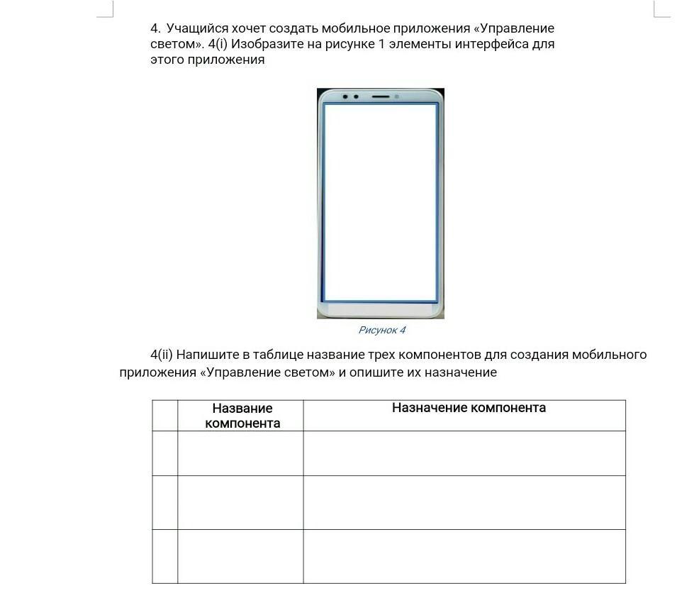 Напишите название компонентов для создания мобильного приложения. Элементы интерфейса мобильного приложения. План управления светом. Составленные управляющие программы приложение б.