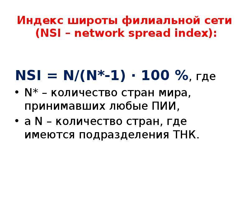 Индекс распространения пламени полимерных материалов. +особенностями +структуризации +сетей. Индекс распространения. Индекс распространения. Распределение сетевых периодов.