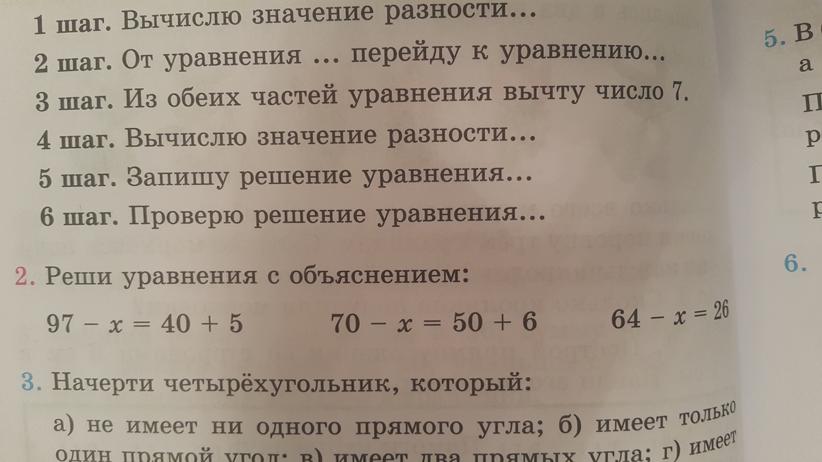 Правильное оформление уравнения 2 класс. Простые уравнения 6 класс. Как решаются уравнения 1 класс. Как решать уравнения с 1 х. Схемы уравнений 2 класс математика.