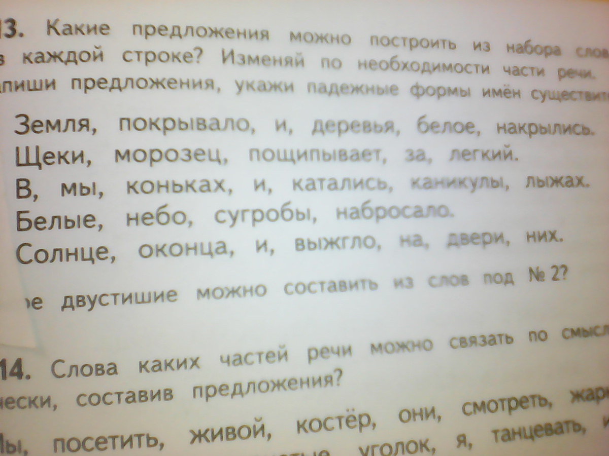 Предложение со словами луч. Предложение со словосочетанием лучи летнего солнца. Предложение со словами луч. Предложение со словами луч. Составление предложений из слов.